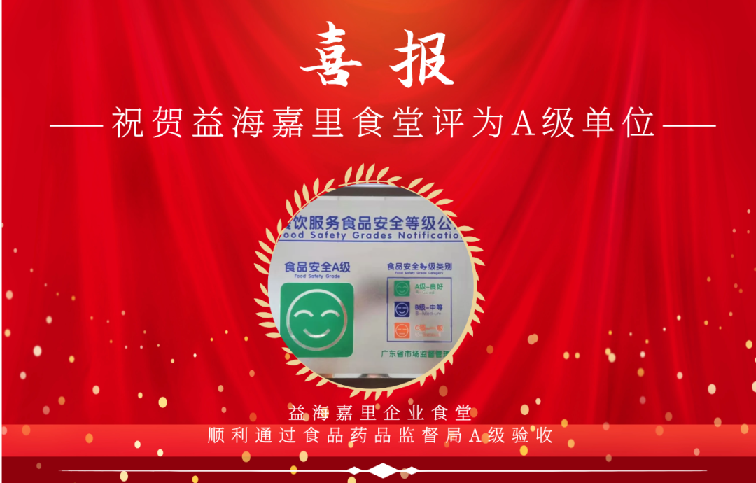 金龍魚攜手戈子科技共同創建A級食堂，為健康保駕護航