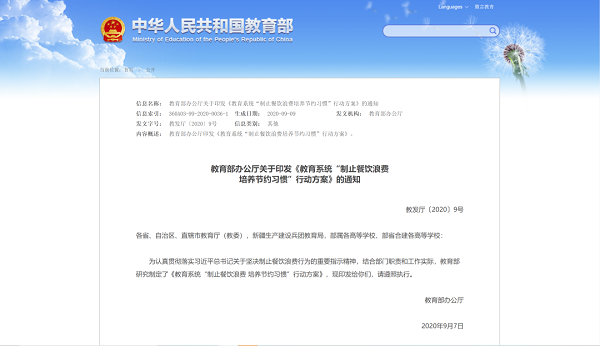 教育部通知來(lái)了！節(jié)約型智慧食堂搞起來(lái)~