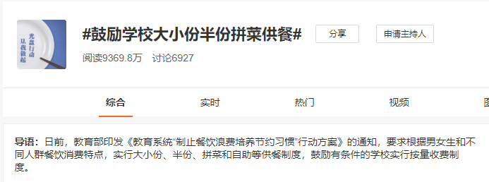 教育部通知來(lái)了！節(jié)約型智慧食堂搞起來(lái)~