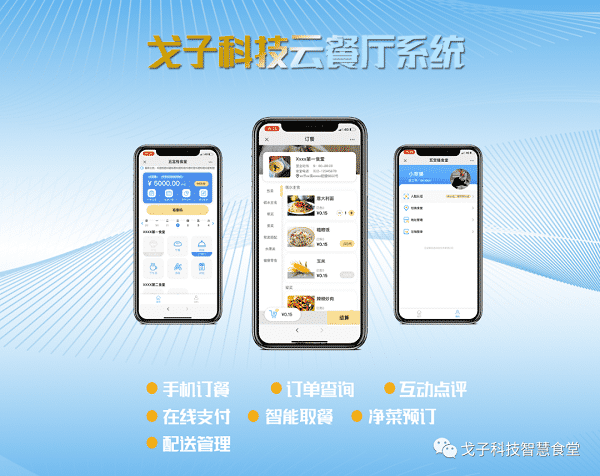 教育部通知來(lái)了！節(jié)約型智慧食堂搞起來(lái)~