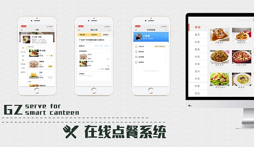 食堂微信訂餐系統 食堂自助訂餐系統的優勢 食堂微信訂餐系統 食堂自助訂餐系統的優勢