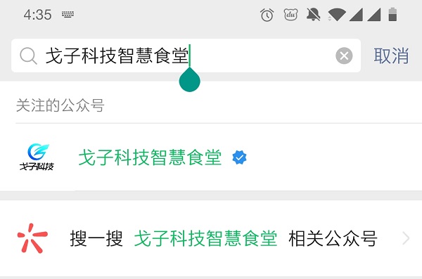 戈子科技智慧食堂怎么開通賬戶呢? 戈子科技智慧食堂怎么開通賬戶呢?