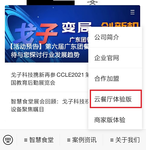 戈子科技智慧食堂怎么開通賬戶呢? 戈子科技智慧食堂怎么開通賬戶呢?