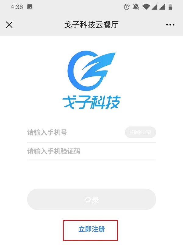 戈子科技智慧食堂怎么開通賬戶呢? 戈子科技智慧食堂怎么開通賬戶呢?