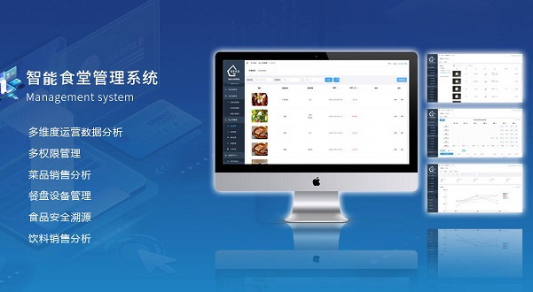 智慧食堂管理后臺系統是什么？-戈子科技