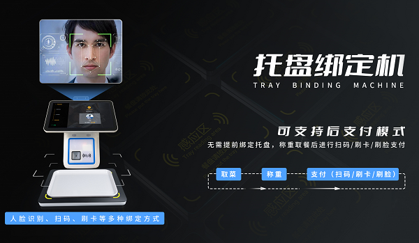 學校智慧食堂的全新體驗讓餐廳更加智能！