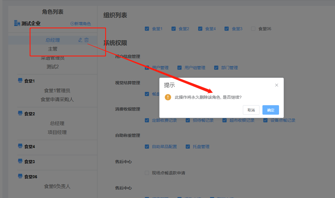刪除、編輯角色