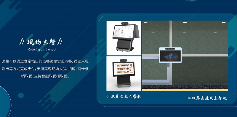 智慧食堂:助力學校食堂智能化! 智慧食堂:助力學校食堂智能化!