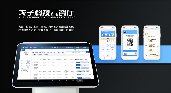 戈子科技智能點餐機(jī)可以升級點餐系統(tǒng)嗎？