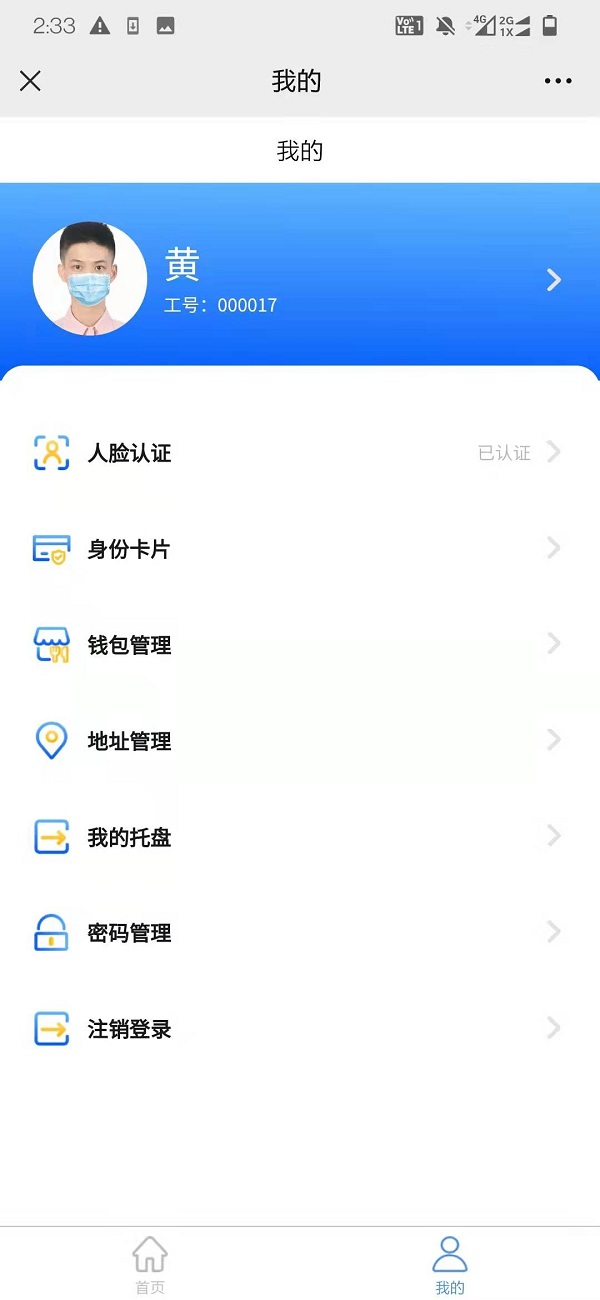 智慧食堂刷臉支付系統怎么開通？