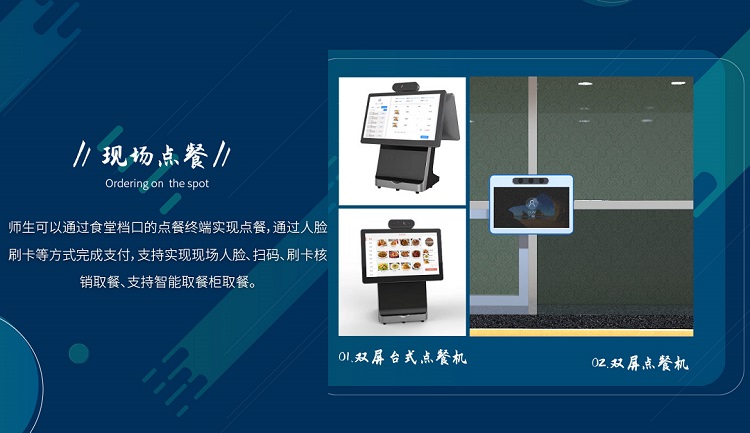 K12校園智慧食堂解決方案 K12校園智慧食堂解決方案