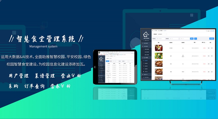 K12校園智慧食堂解決方案 K12校園智慧食堂解決方案