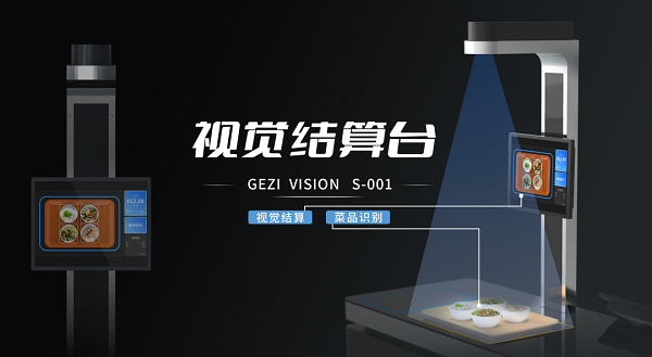 什么是AI視覺結算臺？