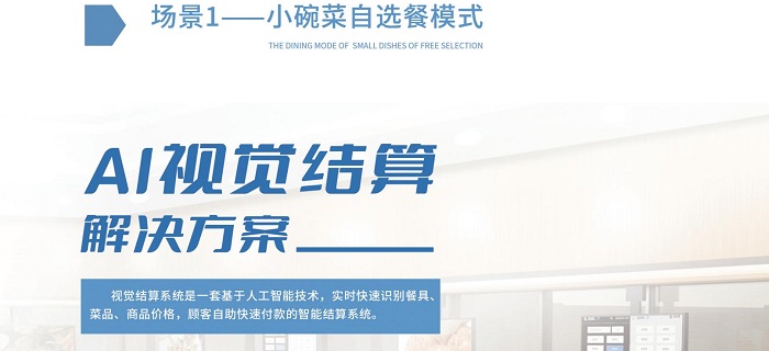 智慧食堂智能結算系統,自動結算自助結算! 智慧食堂智能結算系統,自動結算自助結算!