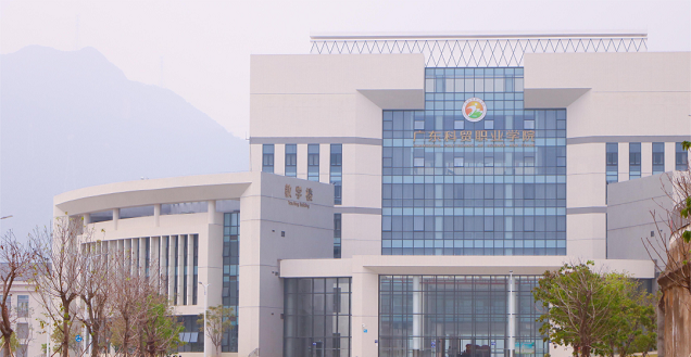 廣東科貿職業學院 廣東科貿職業學院